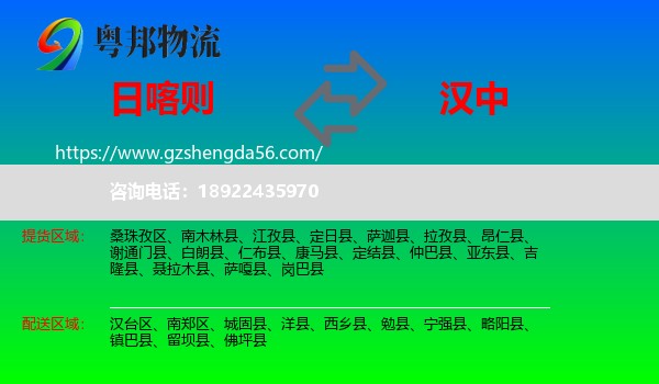 日喀则到汉中物流专线