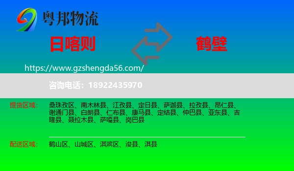 日喀则到鹤壁物流专线
