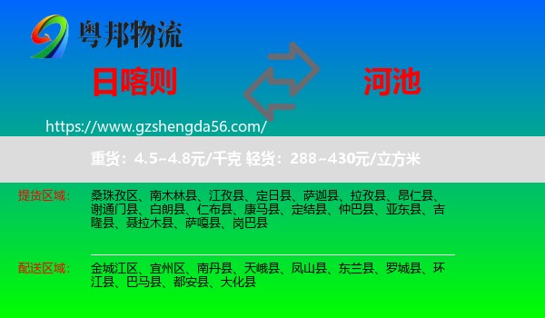 日喀则到河池物流专线