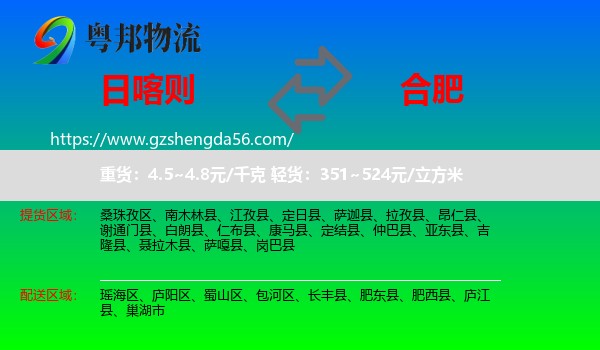 日喀则到合肥专线