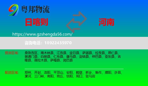 日喀则到河南物流专线