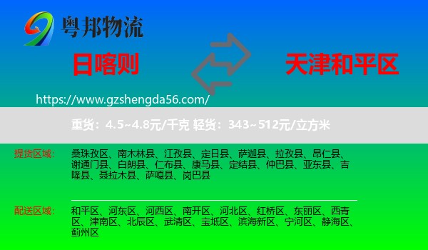 日喀则到和平区物流专线