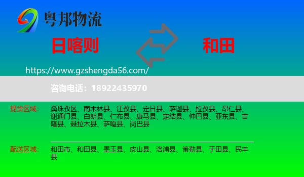 日喀则到和田物流专线