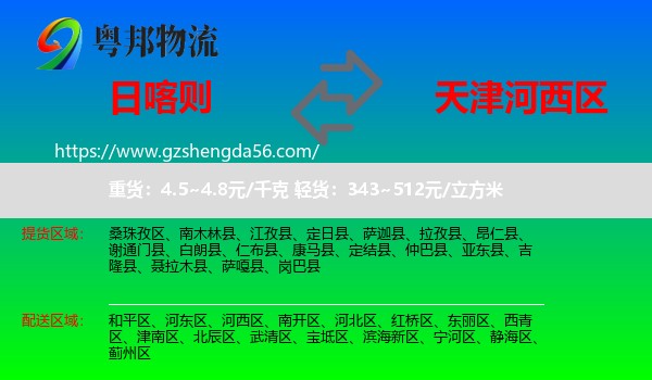 日喀则到河西区物流专线
