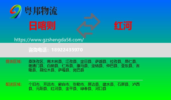 日喀则到红河物流专线