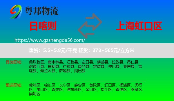 日喀则到虹口区物流专线