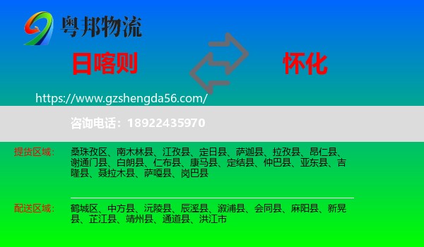 日喀则到怀化物流专线
