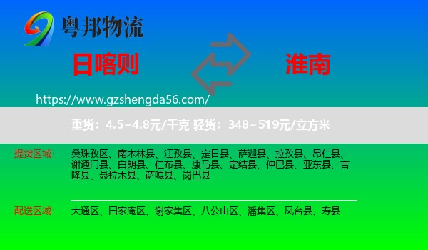 日喀则到淮南物流专线