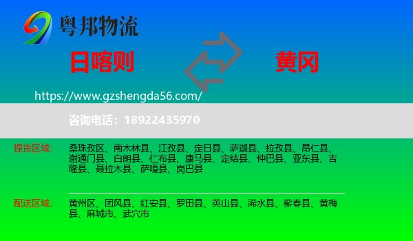 日喀则到黄冈物流专线
