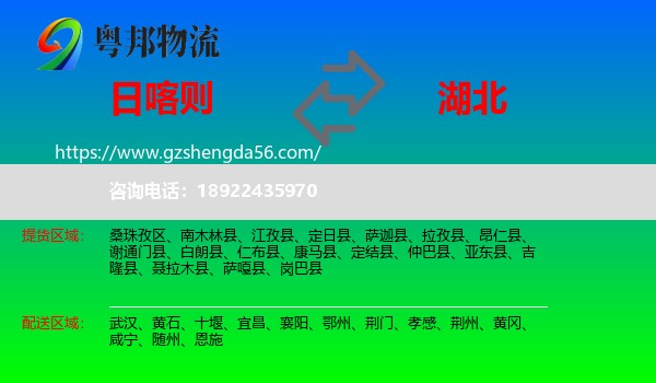 日喀则到湖北物流专线