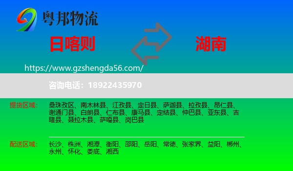 日喀则到湖南物流专线