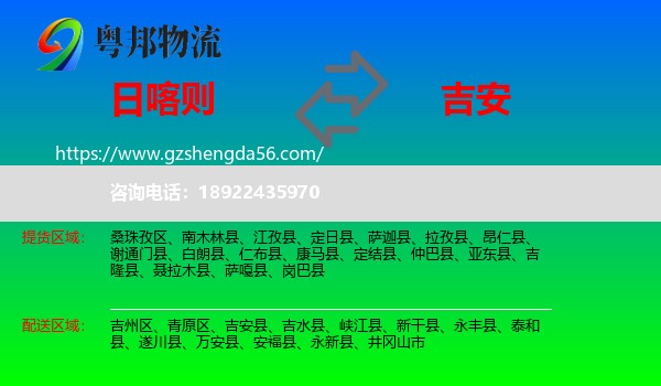 日喀则到吉安物流专线