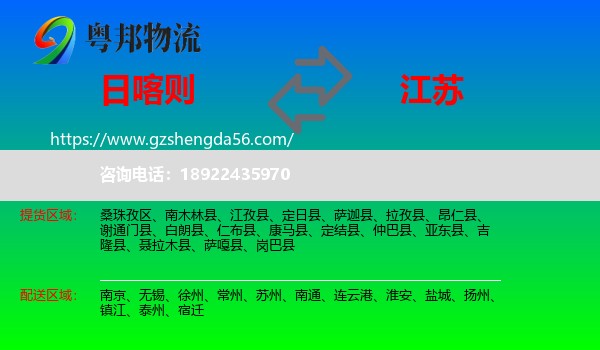 日喀则到江苏物流专线