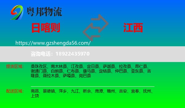 日喀则到江西物流专线