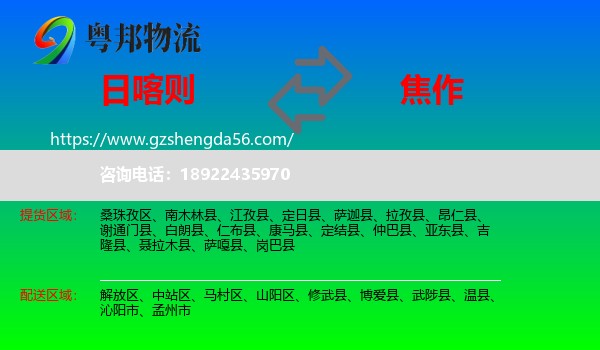 日喀则到焦作物流专线