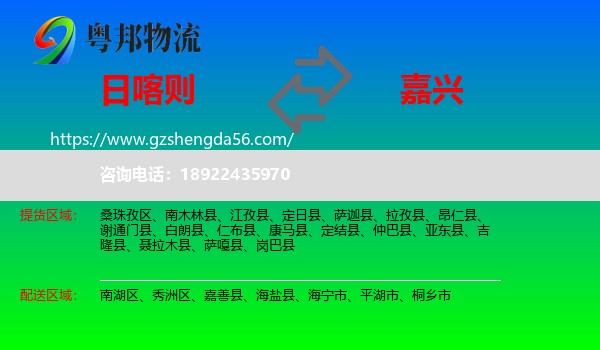 日喀则到嘉兴物流专线
