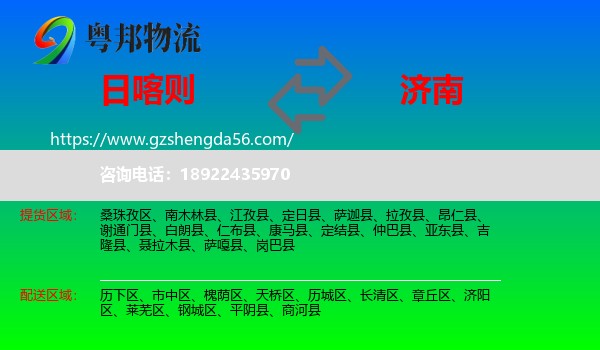 日喀则到济南专线