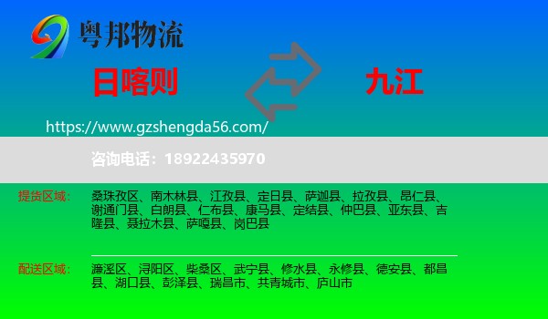 日喀则到九江物流专线