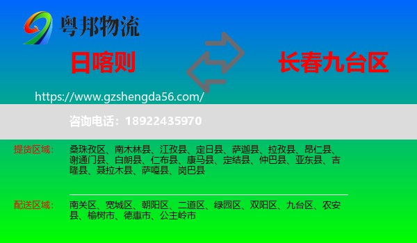日喀则到九台区物流专线