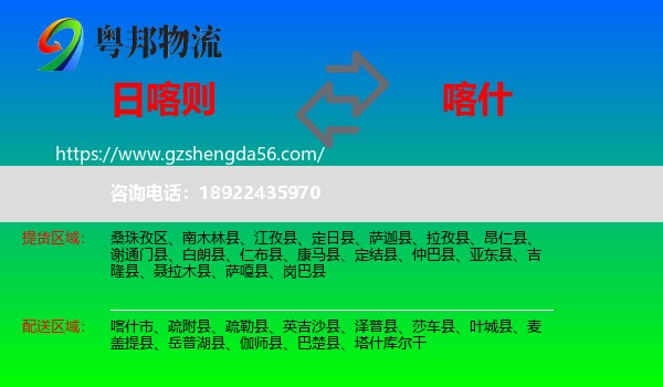 日喀则到喀什物流专线