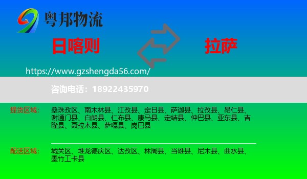 日喀则到拉萨专线