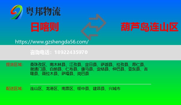日喀则到连山区物流专线