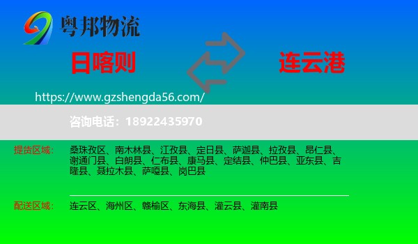 日喀则到连云港物流专线