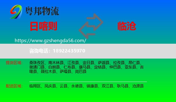 日喀则到临沧物流专线