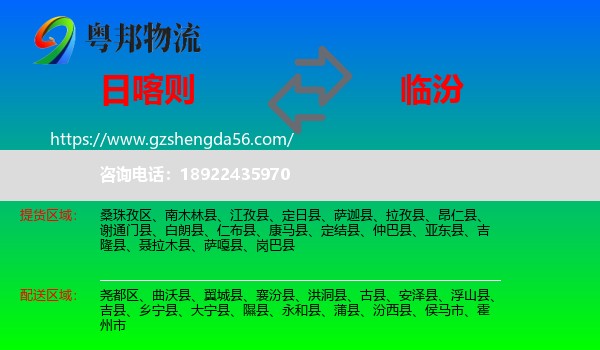 日喀则到临汾物流专线