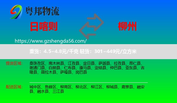日喀则到柳州物流专线
