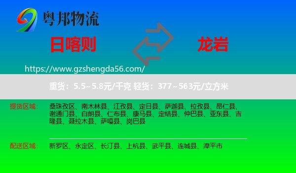 日喀则到龙岩物流专线