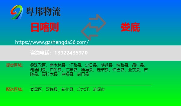 日喀则到娄底物流专线
