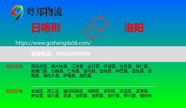 日喀则到洛阳物流专线