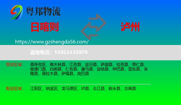 日喀则到泸州物流专线