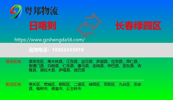 日喀则到绿园区物流专线