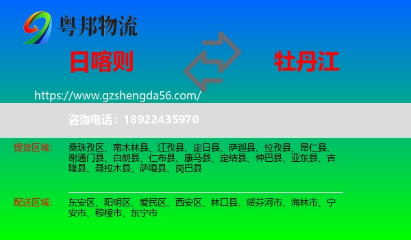 日喀则到牡丹江物流专线