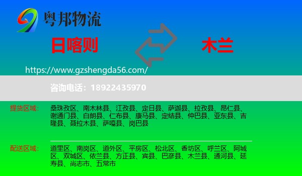 日喀则到木兰县物流专线