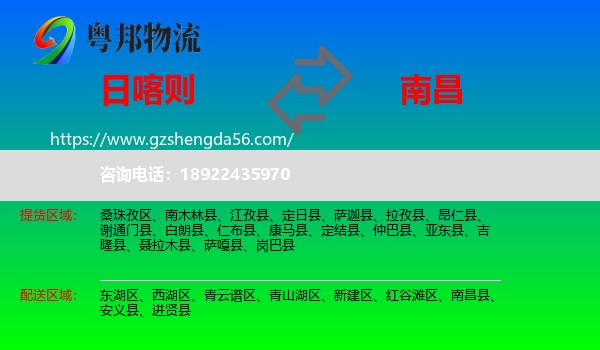 日喀则到南昌专线
