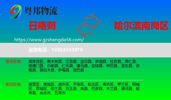 日喀则到南岗区物流专线