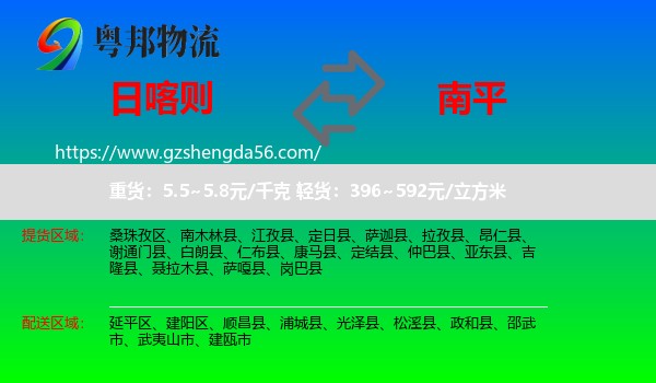 日喀则到南平物流专线