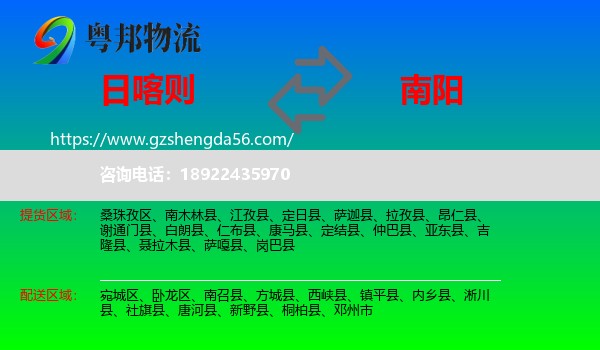 日喀则到南阳物流专线