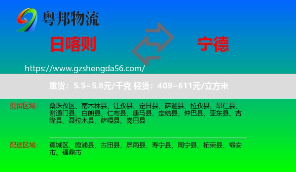 日喀则到宁德物流专线