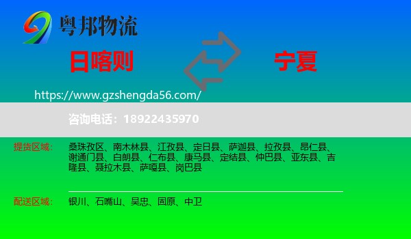 日喀则到宁夏物流专线