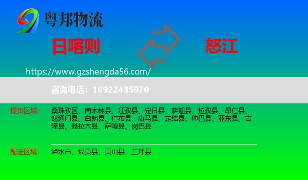 日喀则到怒江物流专线