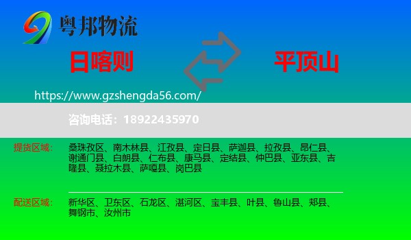 日喀则到平顶山物流专线