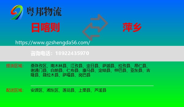 日喀则到萍乡物流专线
