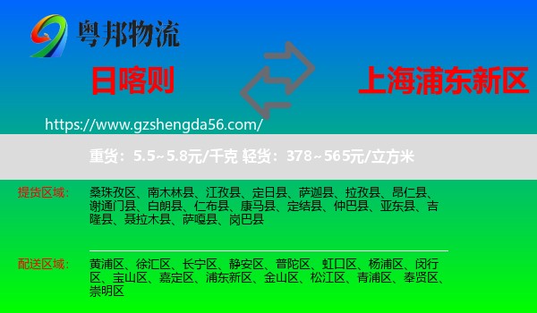 日喀则到浦东新区物流专线