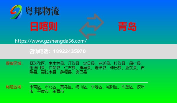日喀则到青岛物流专线