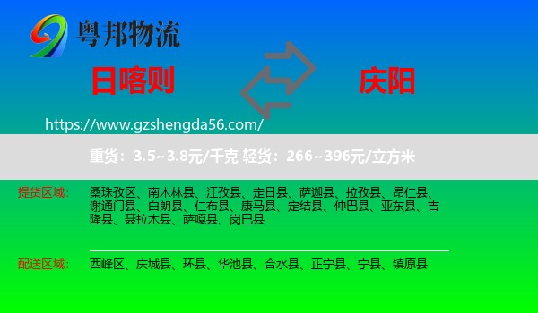 日喀则到庆阳物流专线