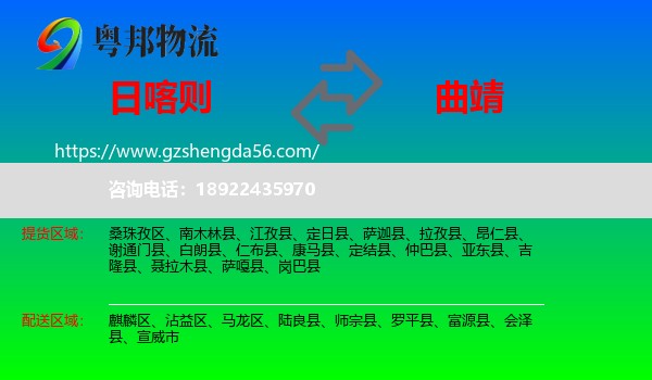 日喀则到曲靖物流专线